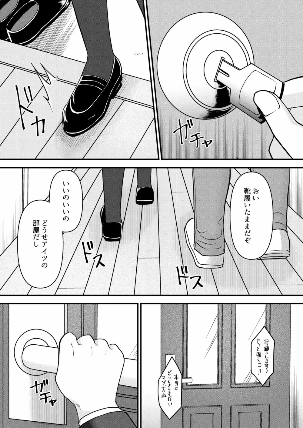 寝取られジャンキー - page4