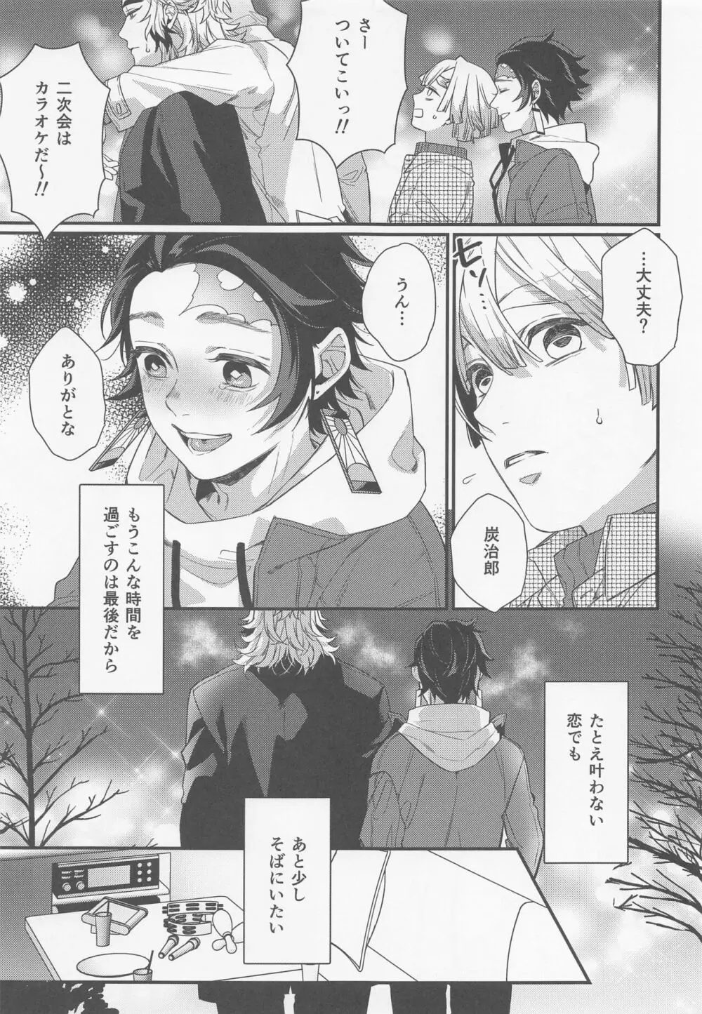 好きだ、少年。大好きだ - page10