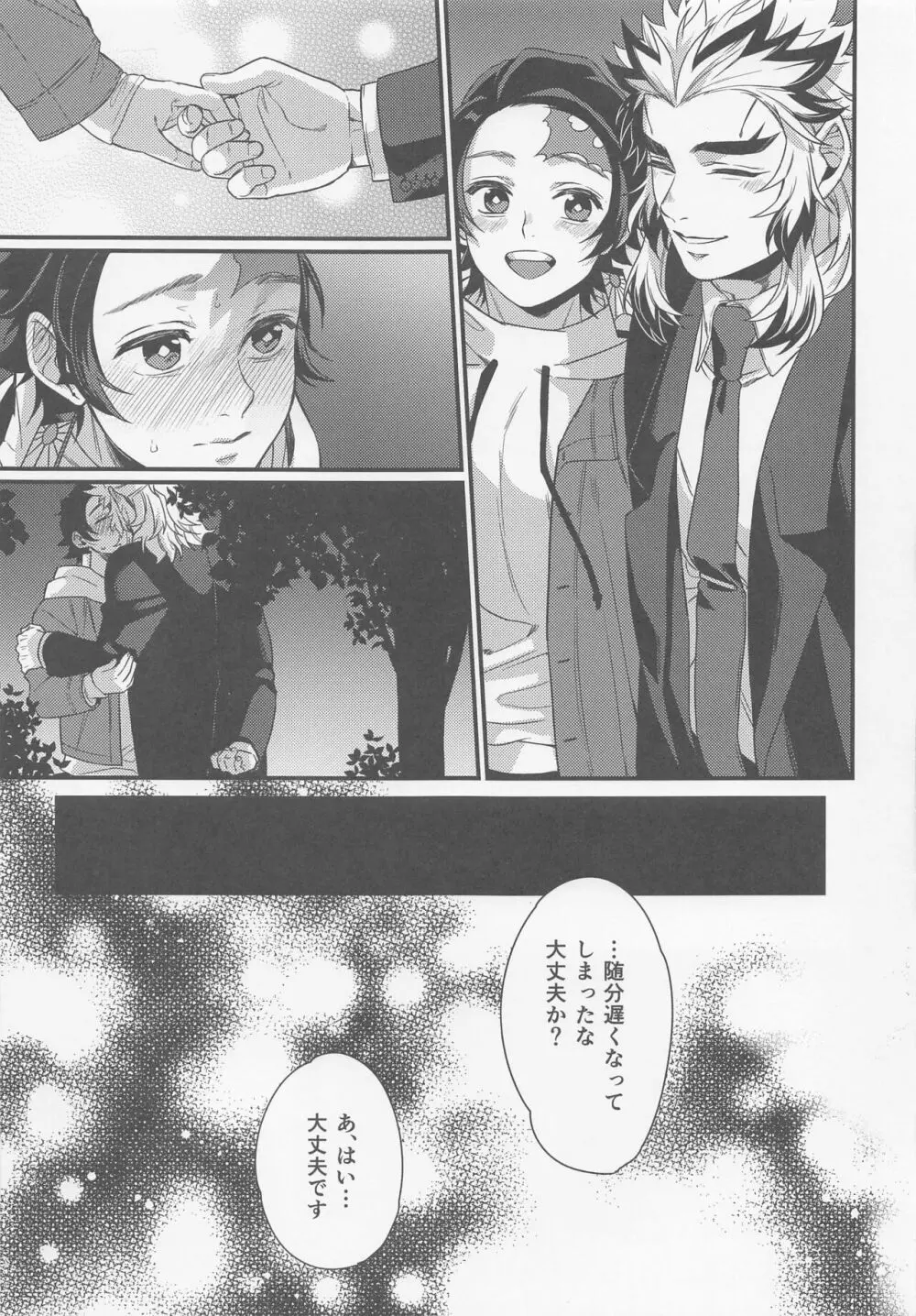 好きだ、少年。大好きだ - page22