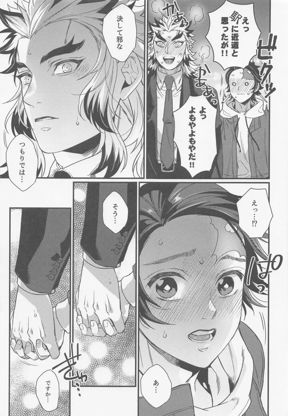 好きだ、少年。大好きだ - page24