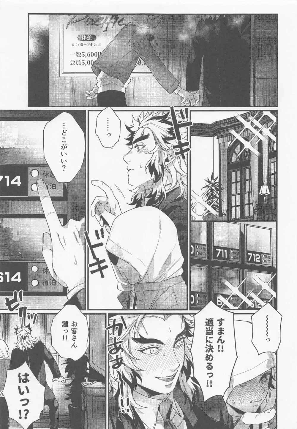 好きだ、少年。大好きだ - page26