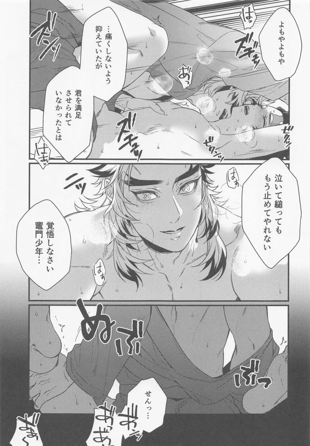 好きだ、少年。大好きだ - page40