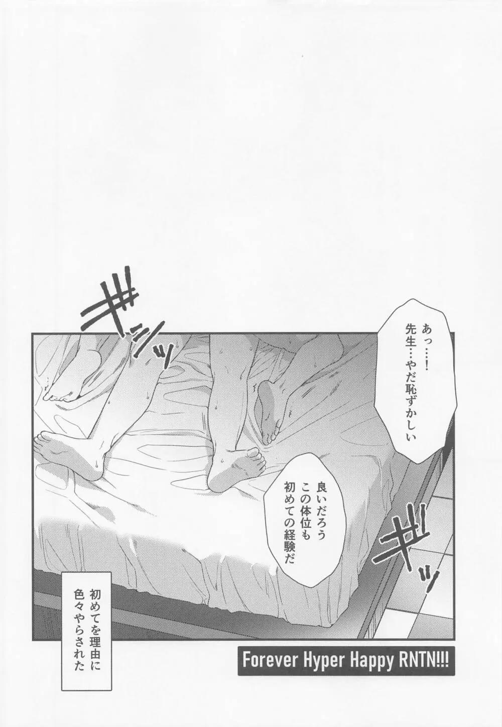 好きだ、少年。大好きだ - page43