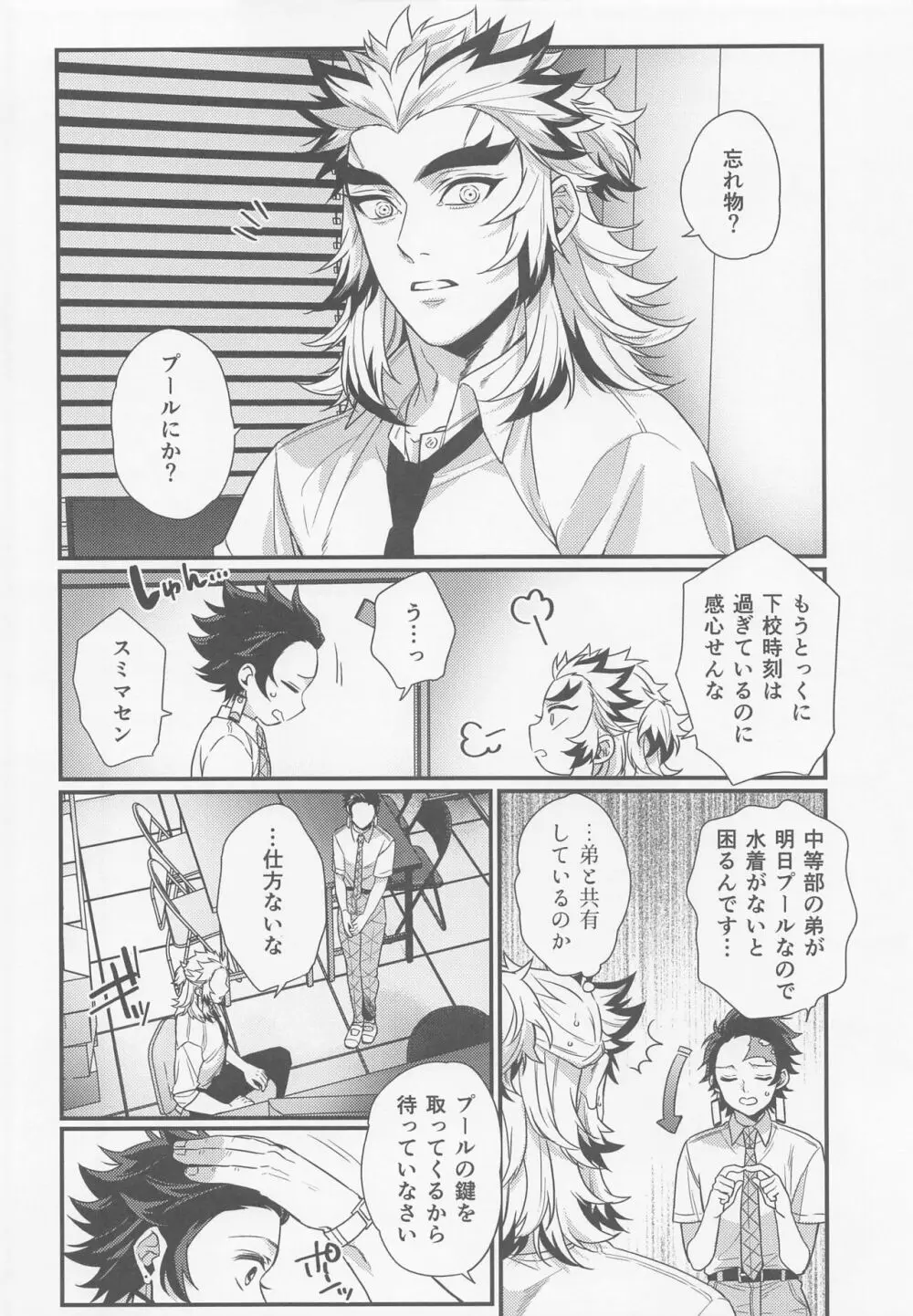 好きだ、少年。大好きだ - page45