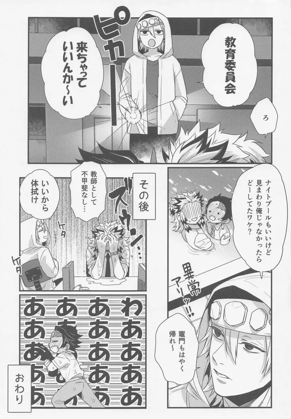 好きだ、少年。大好きだ - page50