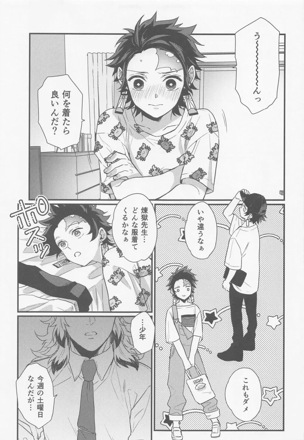 好きだ、少年。大好きだ - page62