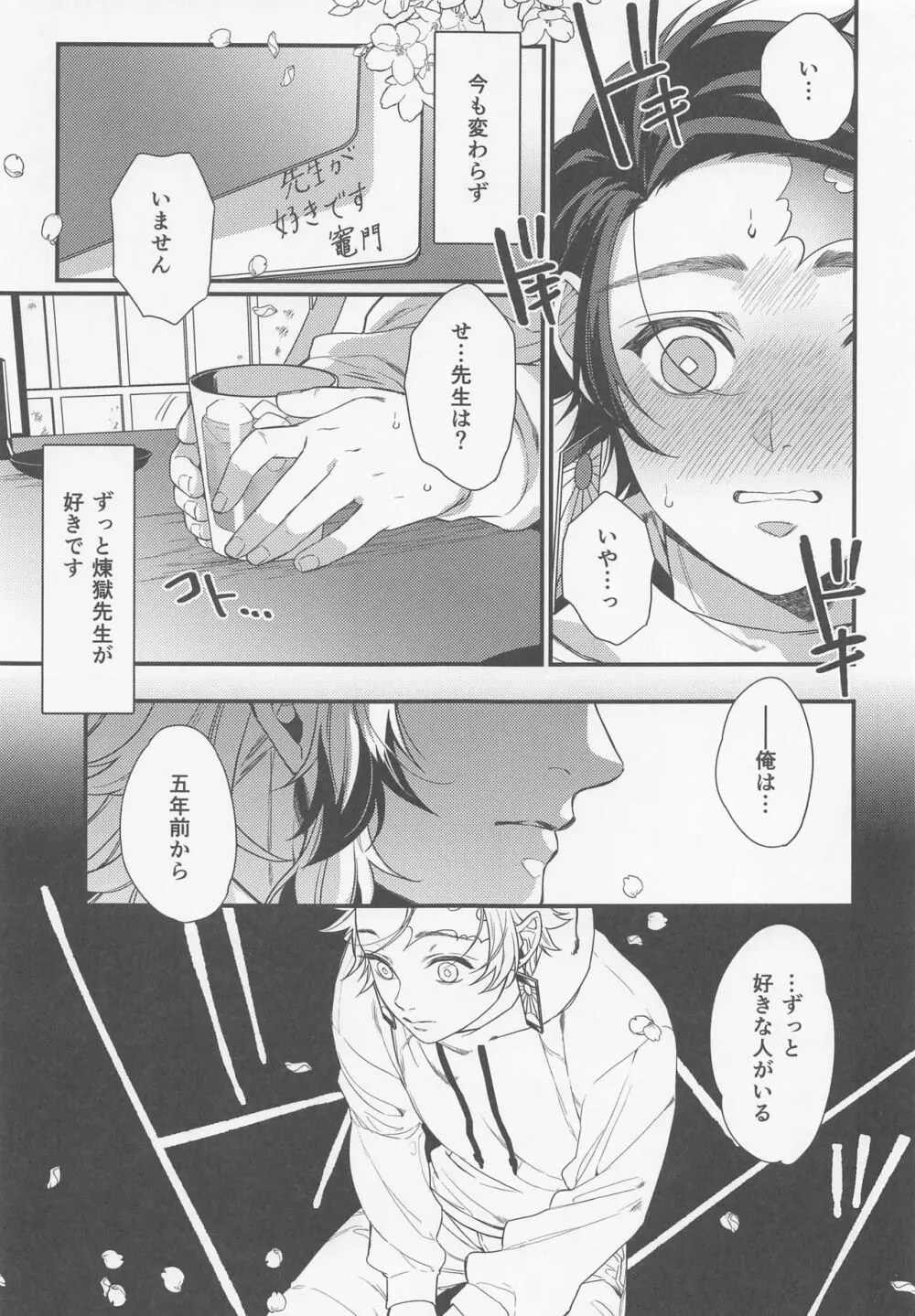 好きだ、少年。大好きだ - page8