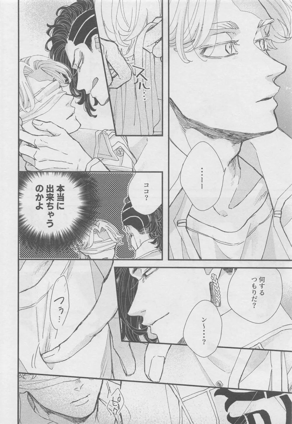 堂々巡りのインモラル - page15