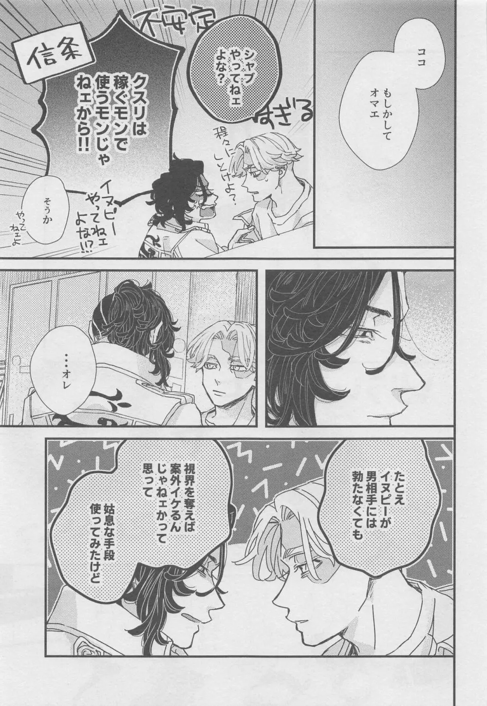 堂々巡りのインモラル - page20