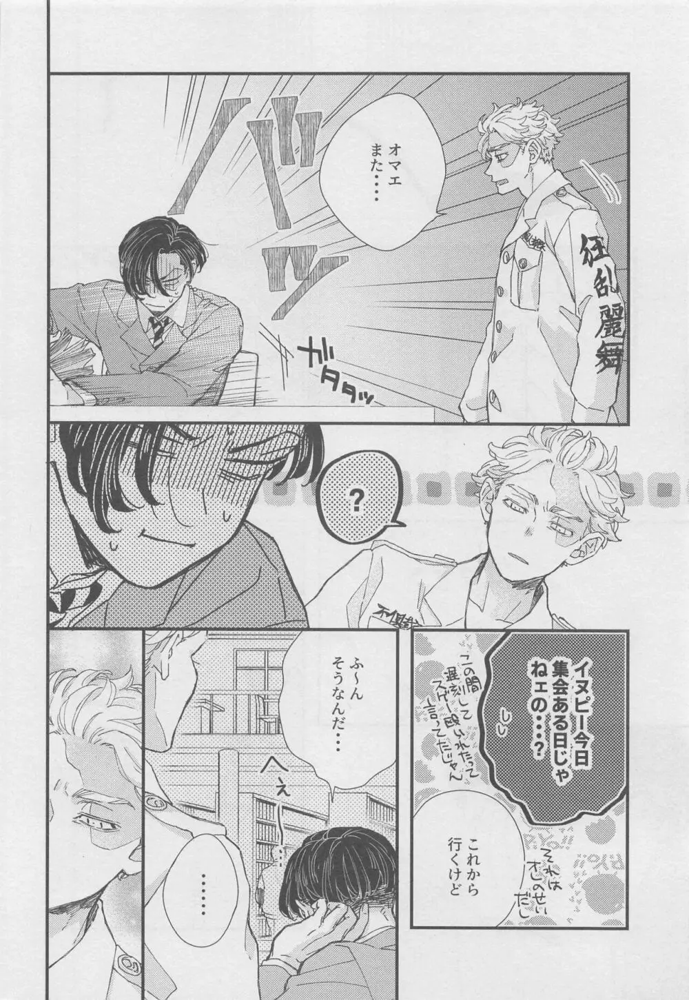 堂々巡りのインモラル - page3