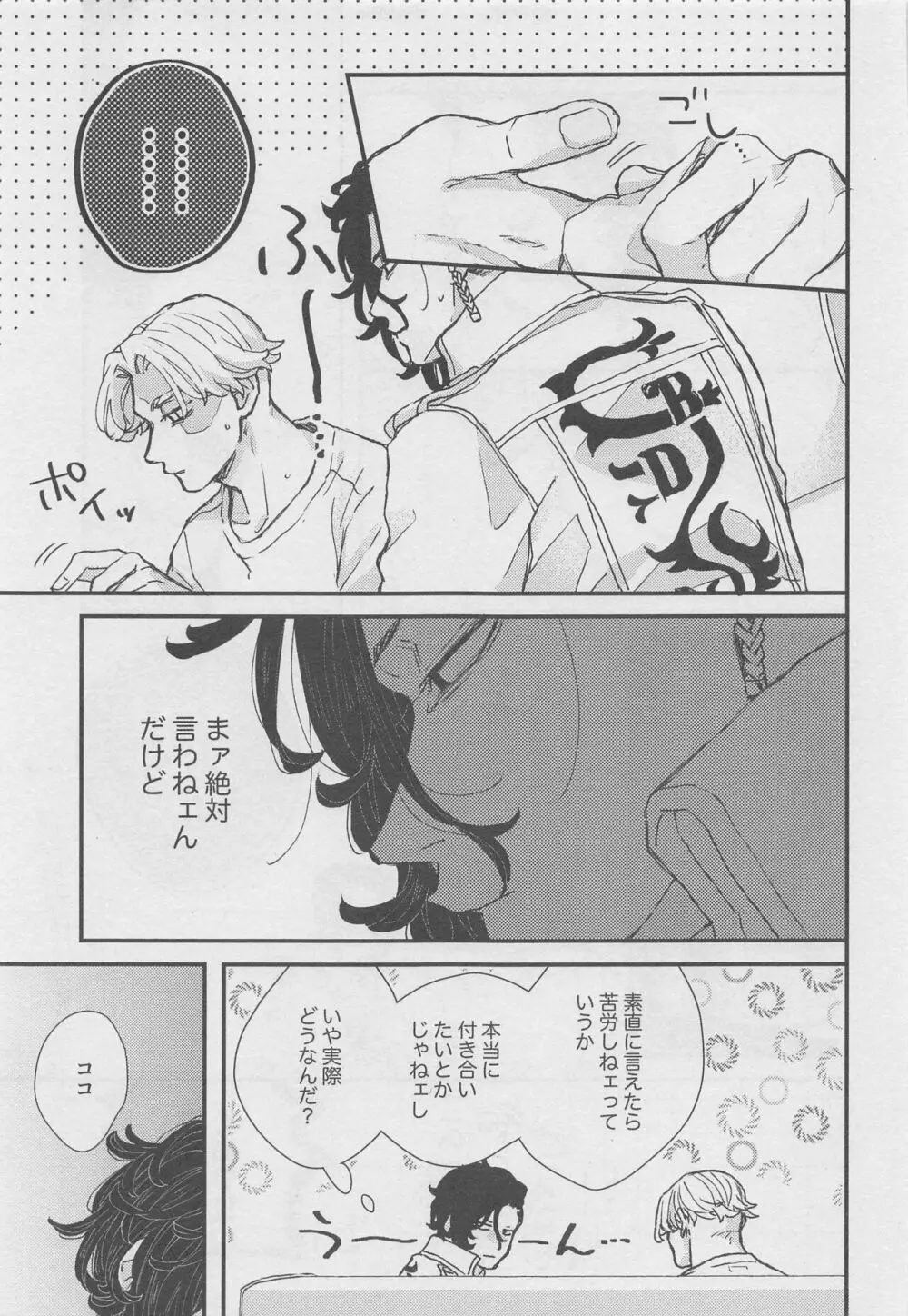 堂々巡りのインモラル - page30