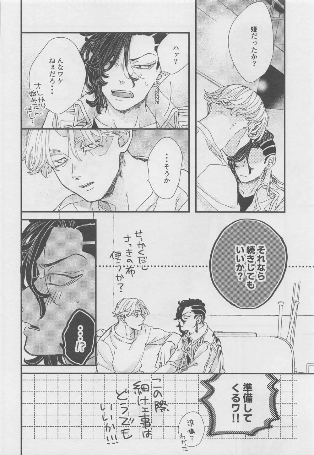 堂々巡りのインモラル - page31