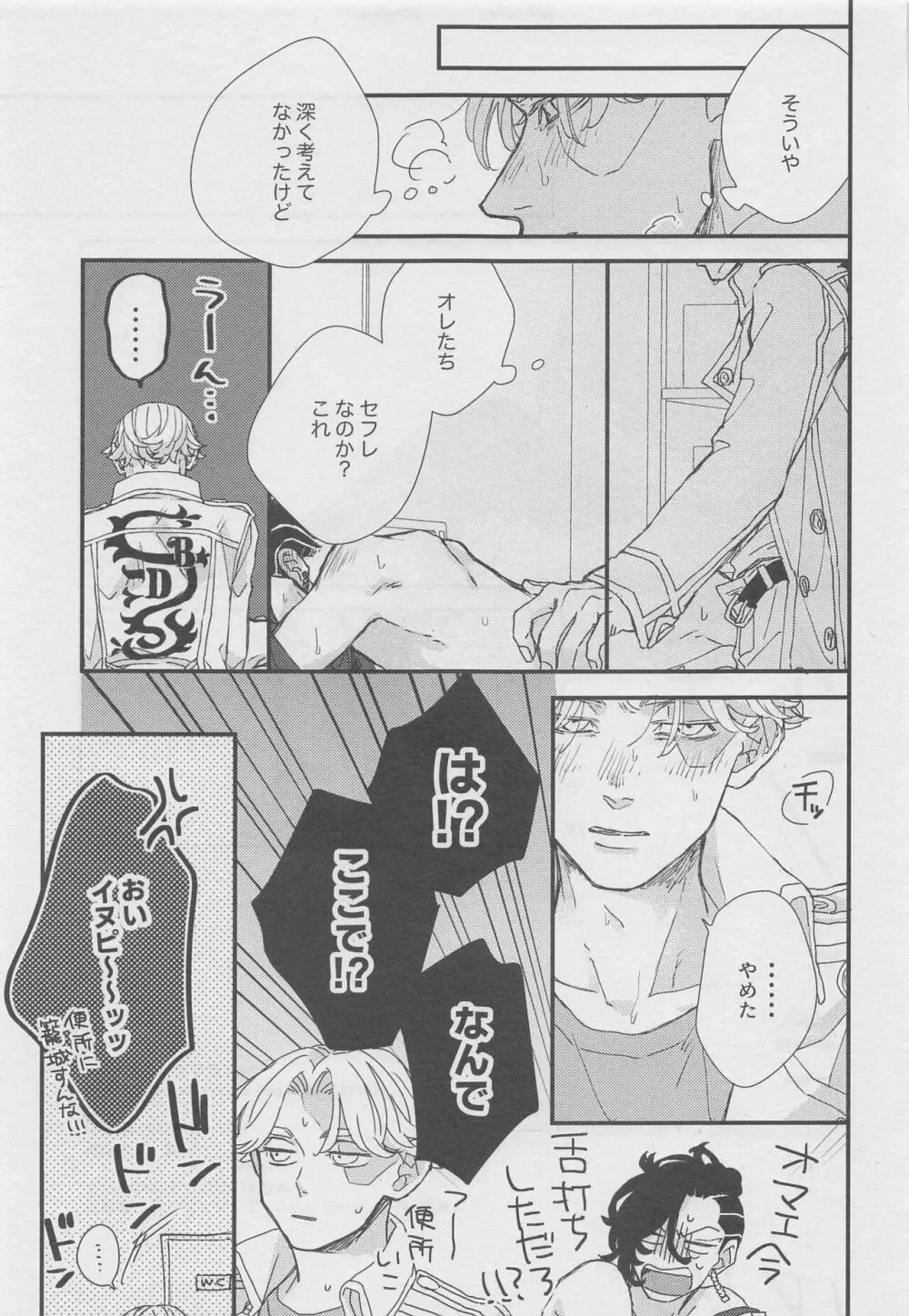 堂々巡りのインモラル - page32