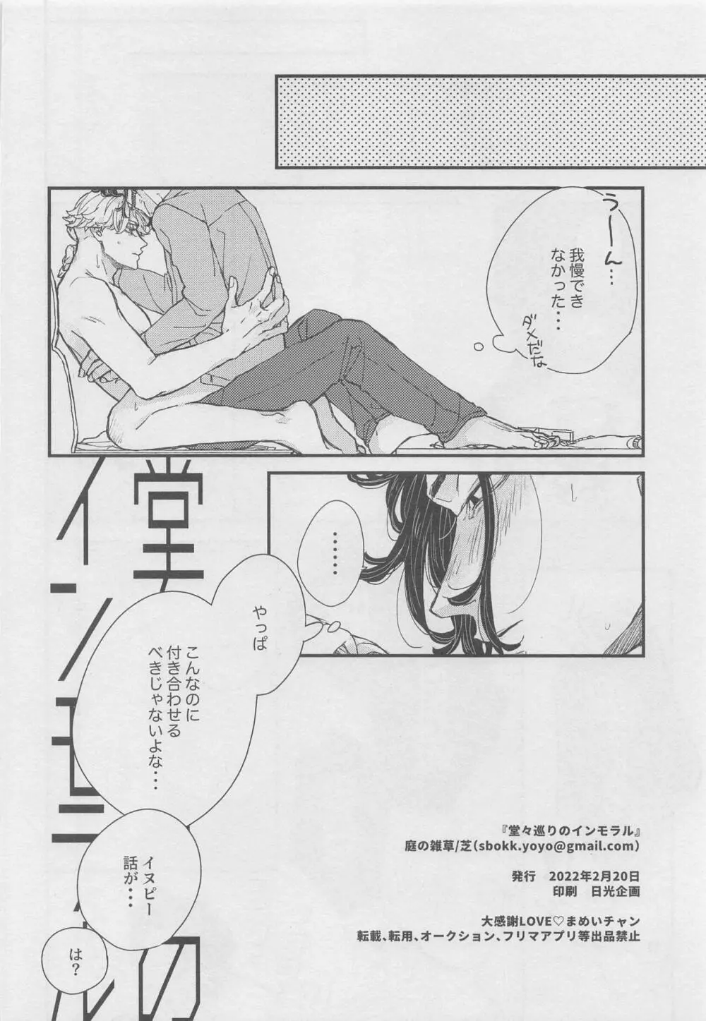 堂々巡りのインモラル - page33