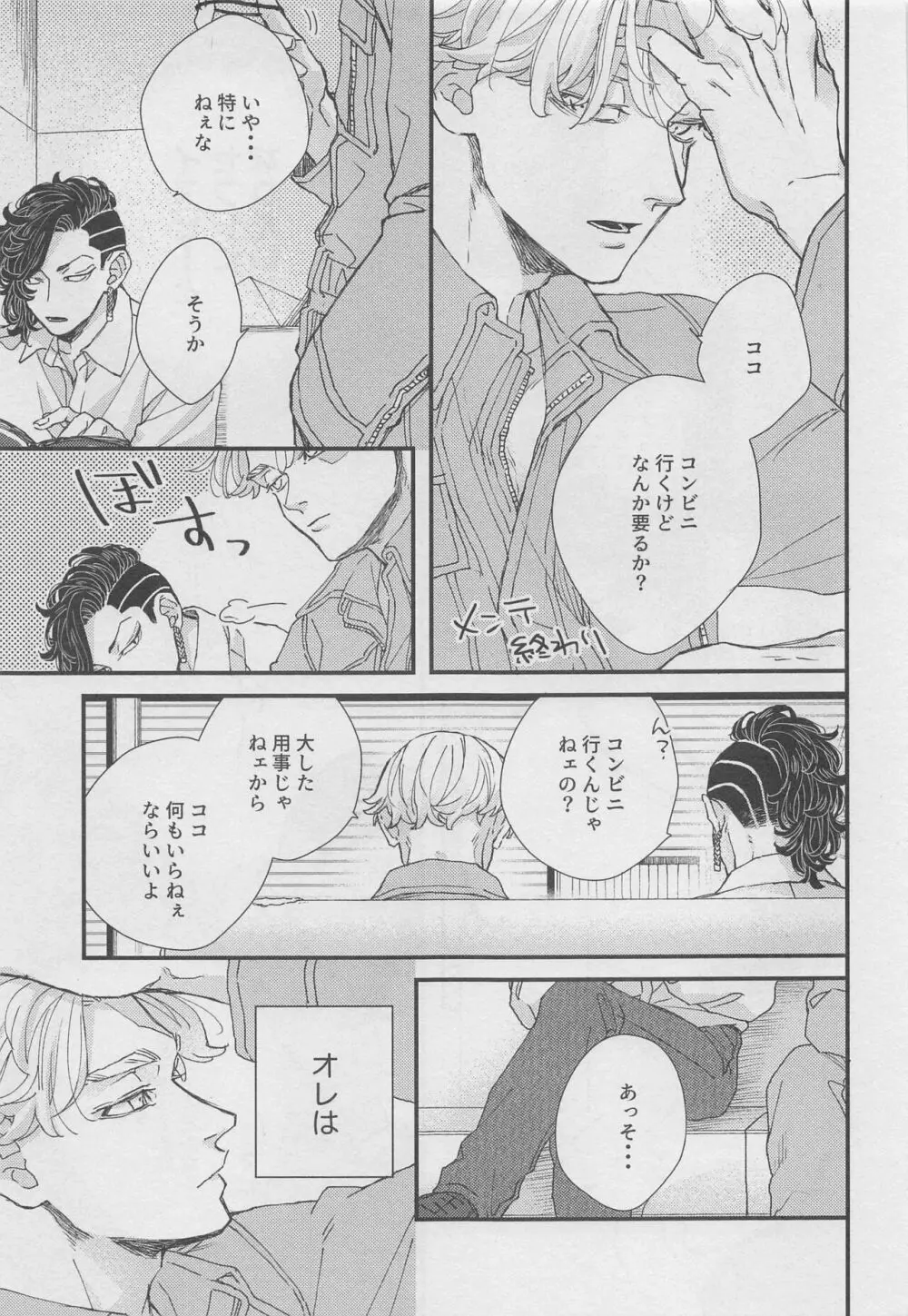 堂々巡りのインモラル - page8