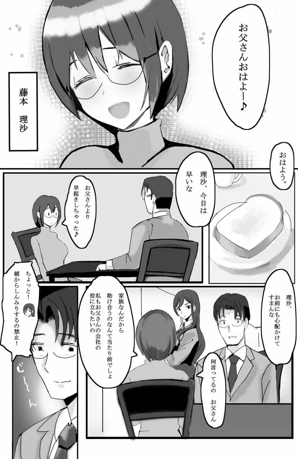 家族の為に堕ちた人妻 - page10