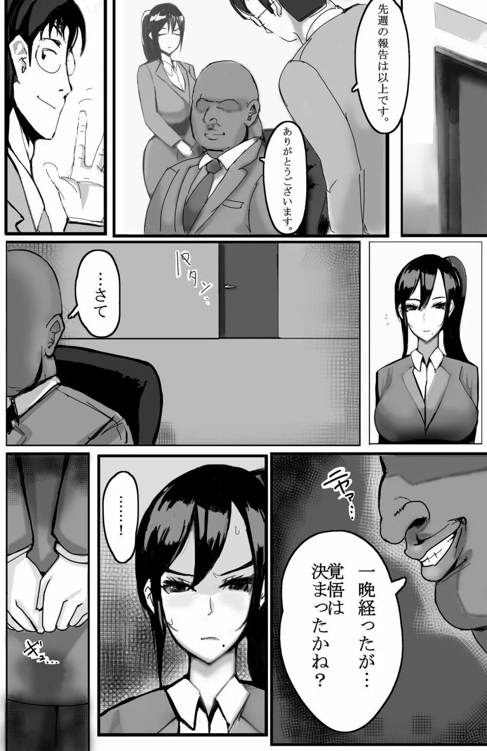 家族の為に堕ちた人妻 - page11