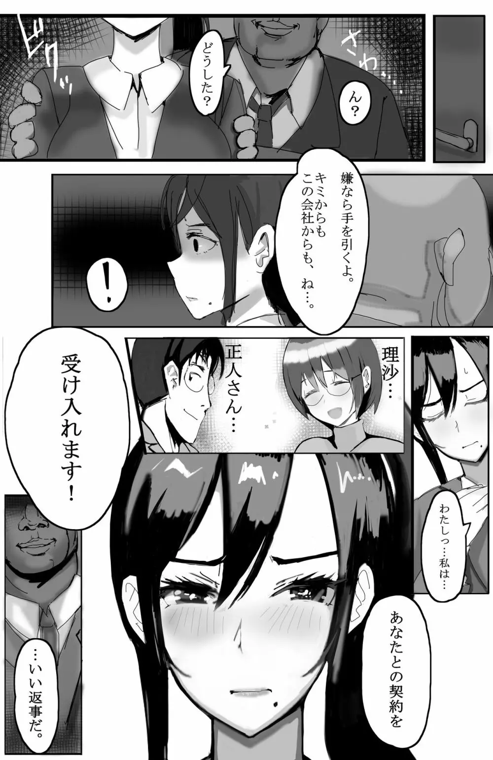 家族の為に堕ちた人妻 - page12