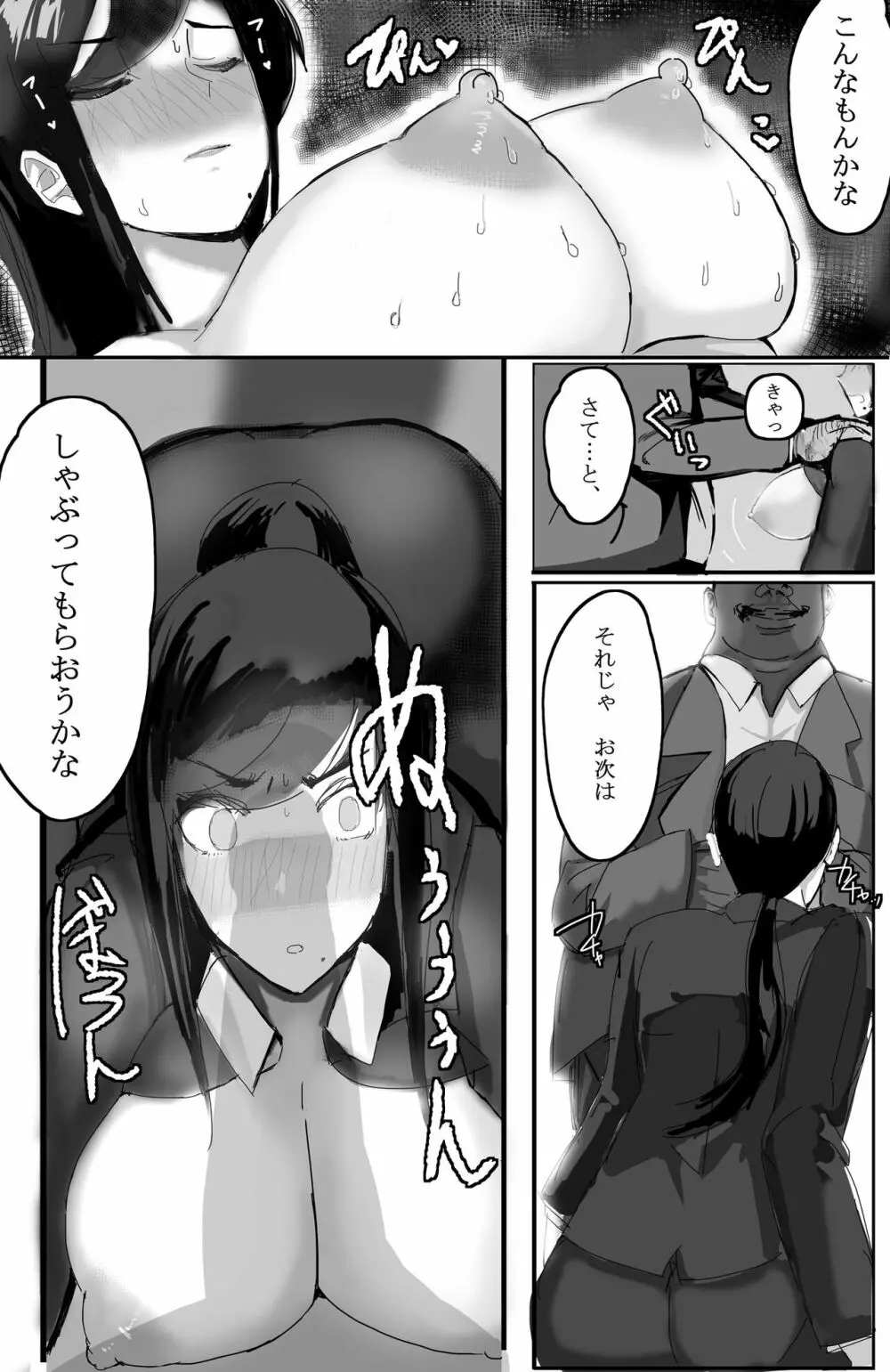 家族の為に堕ちた人妻 - page17