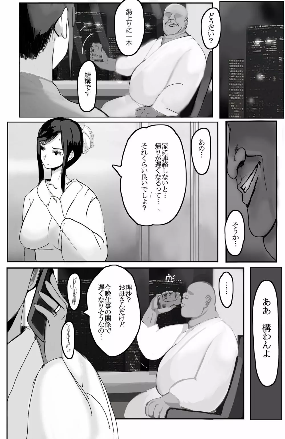 家族の為に堕ちた人妻 - page23