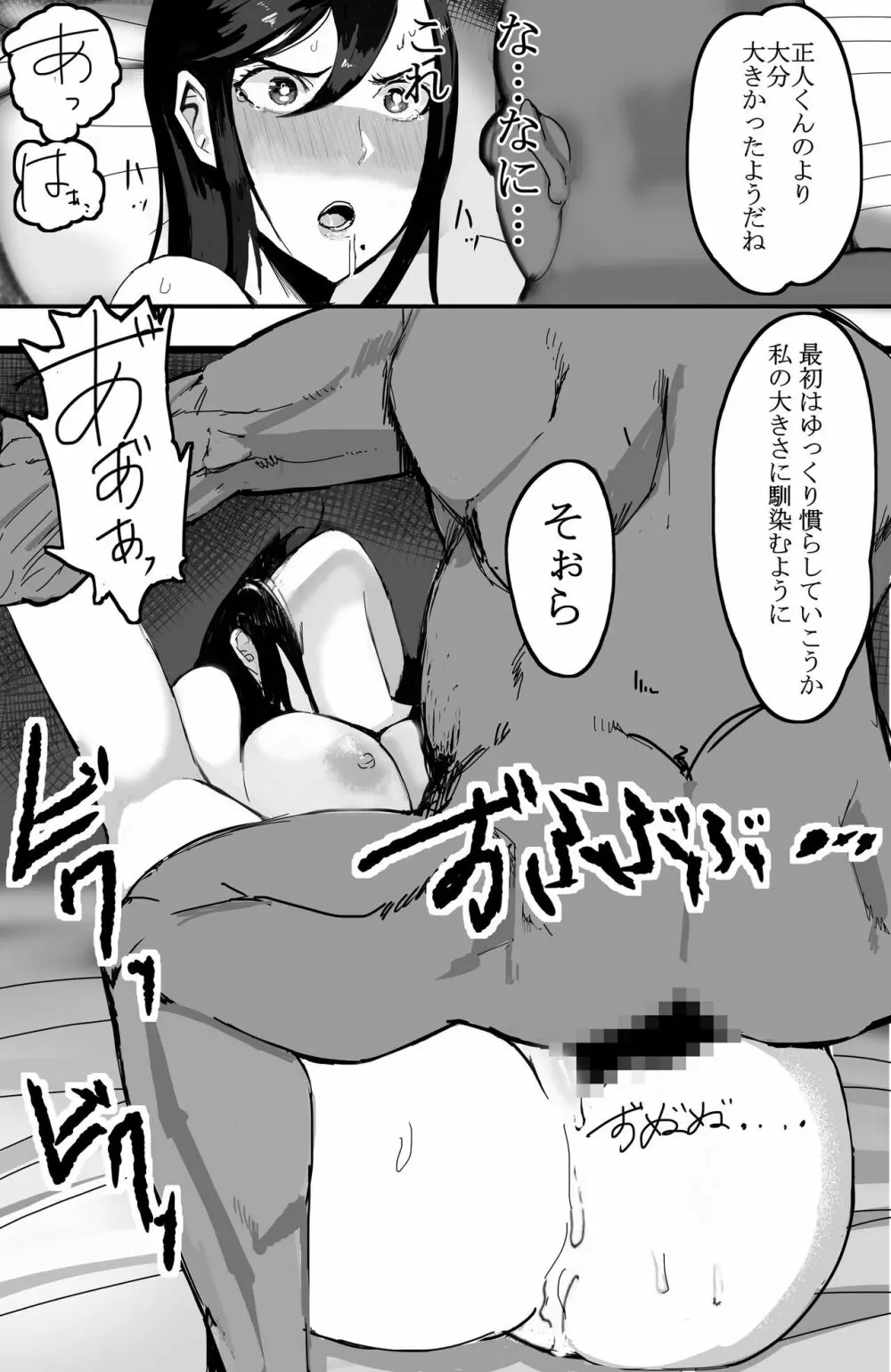 家族の為に堕ちた人妻 - page28