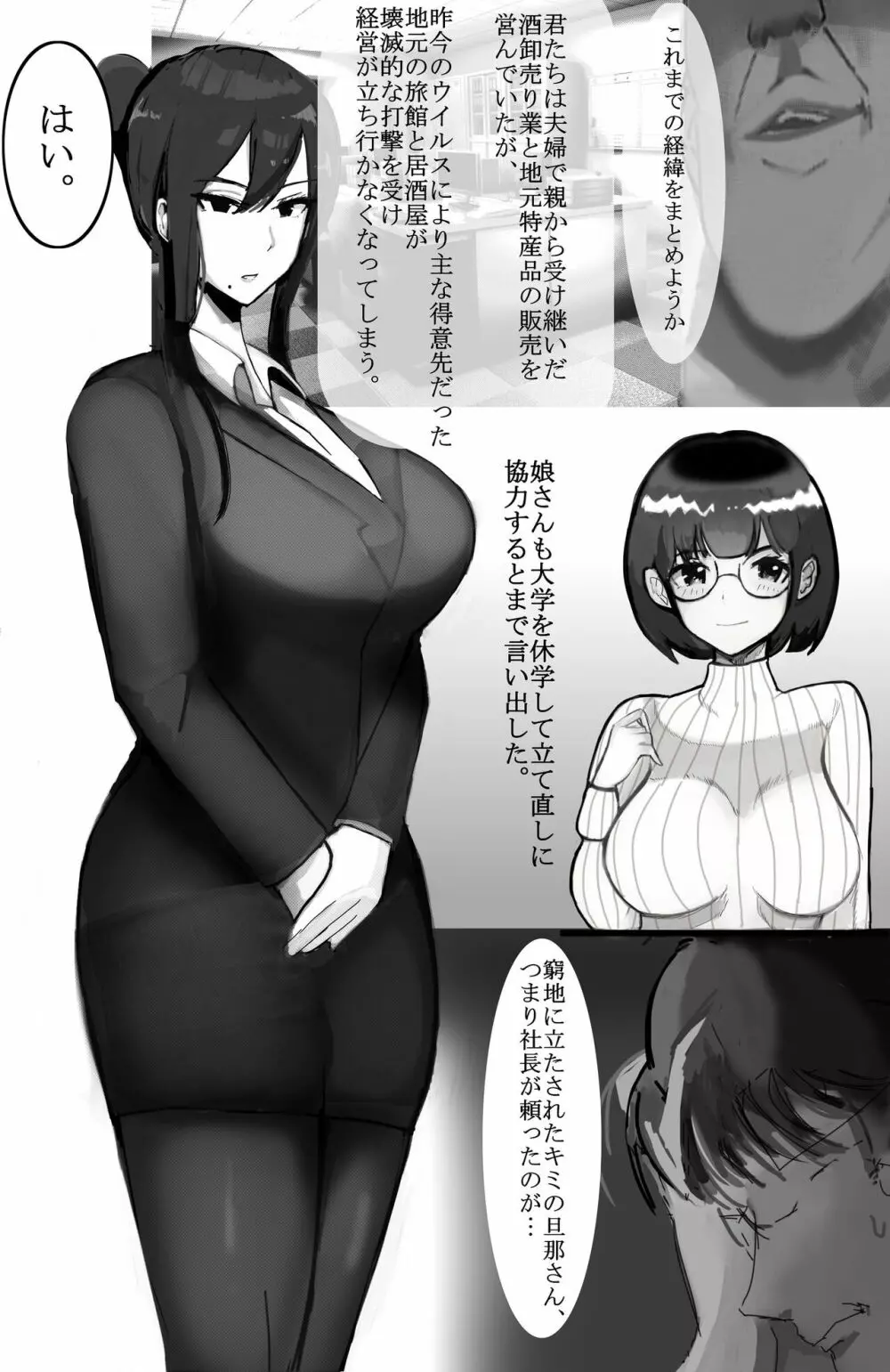 家族の為に堕ちた人妻 - page3