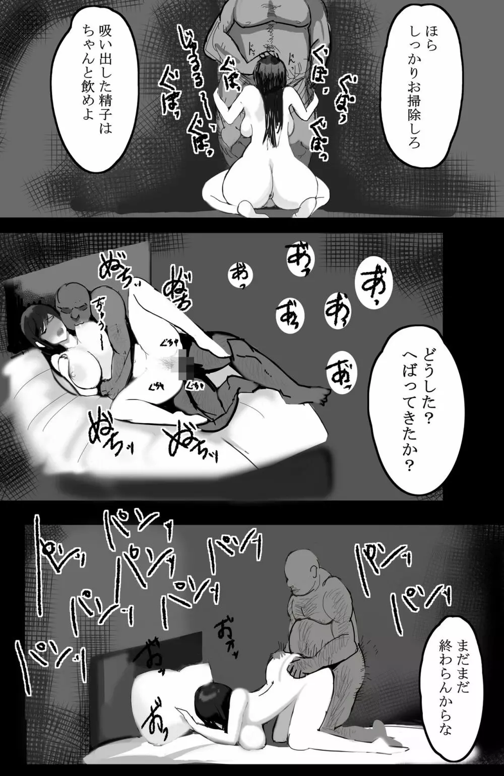 家族の為に堕ちた人妻 - page37