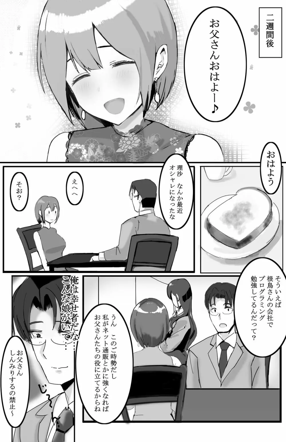 家族の為に堕ちた人妻 - page45