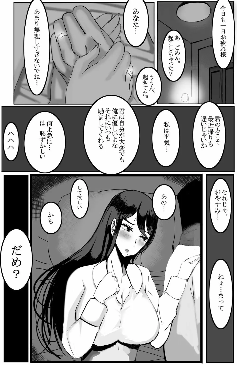 家族の為に堕ちた人妻 - page46