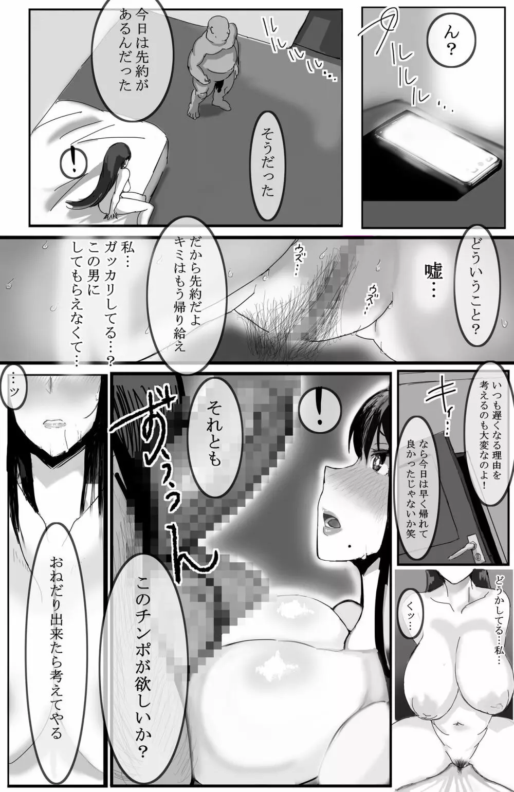 家族の為に堕ちた人妻 - page52