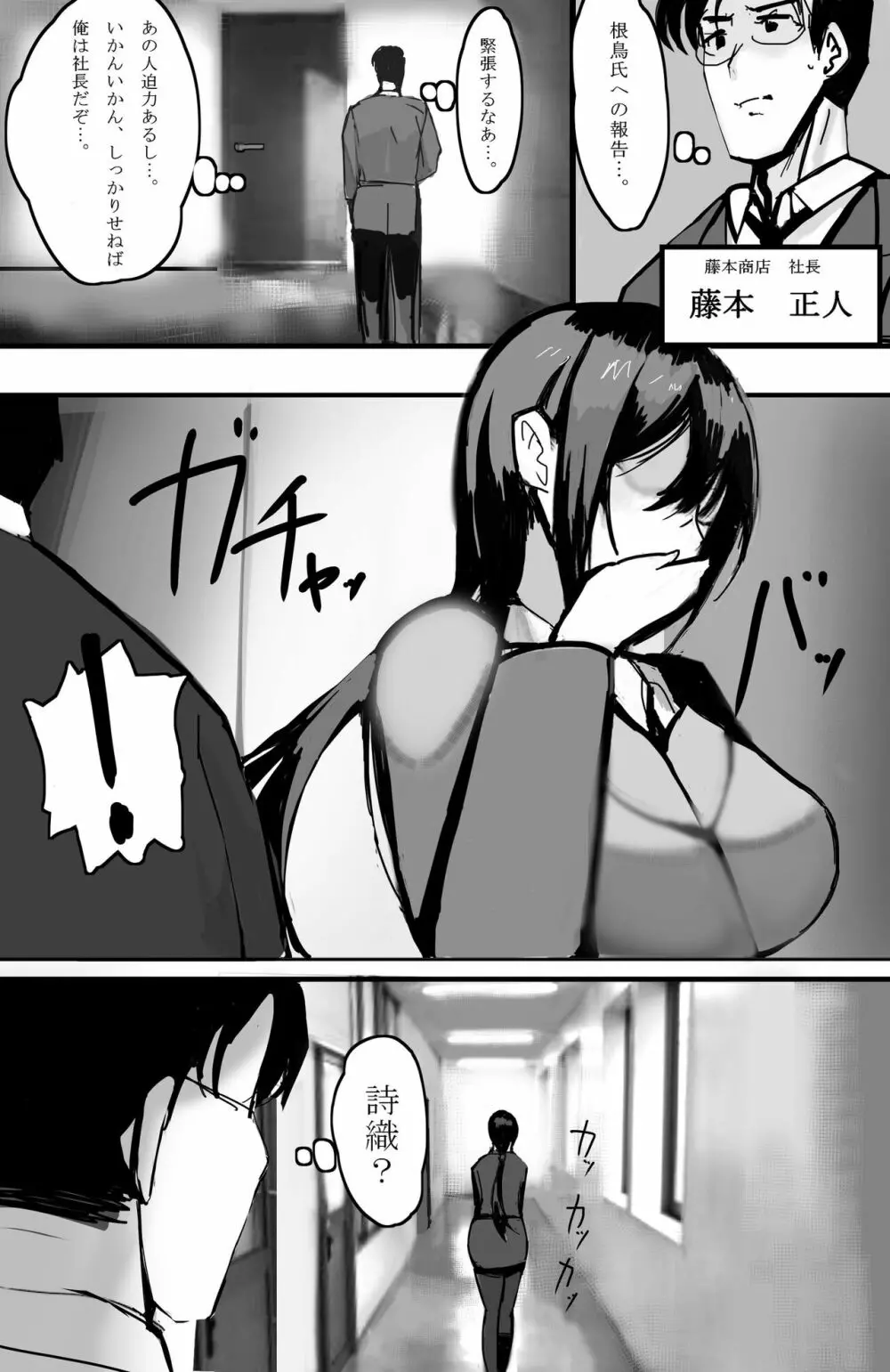 家族の為に堕ちた人妻 - page6