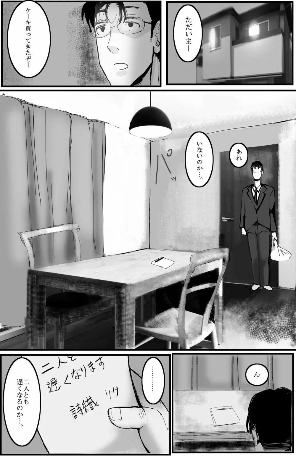 家族の為に堕ちた人妻 - page66