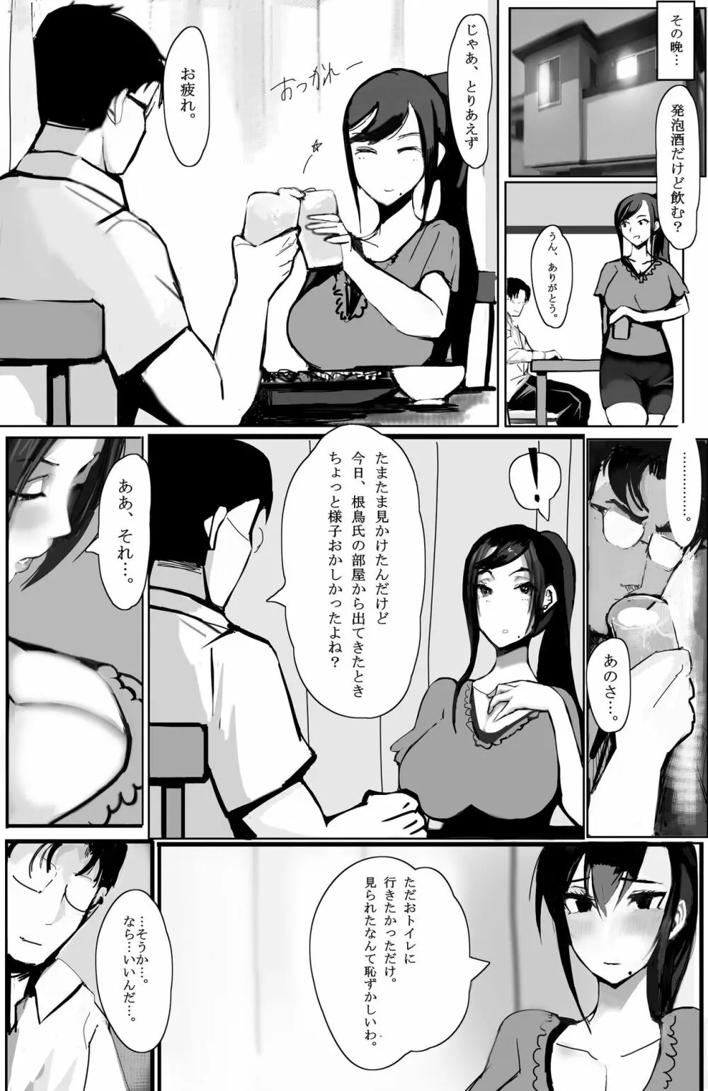 家族の為に堕ちた人妻 - page7