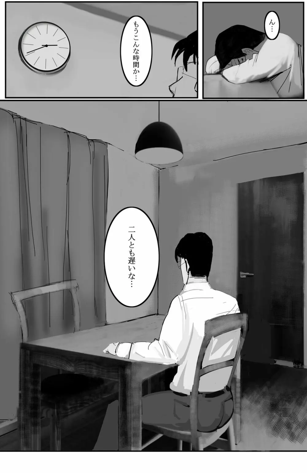 家族の為に堕ちた人妻 - page78