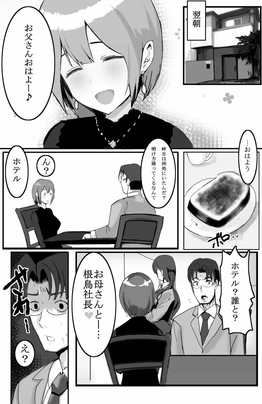 家族の為に堕ちた人妻 - page85