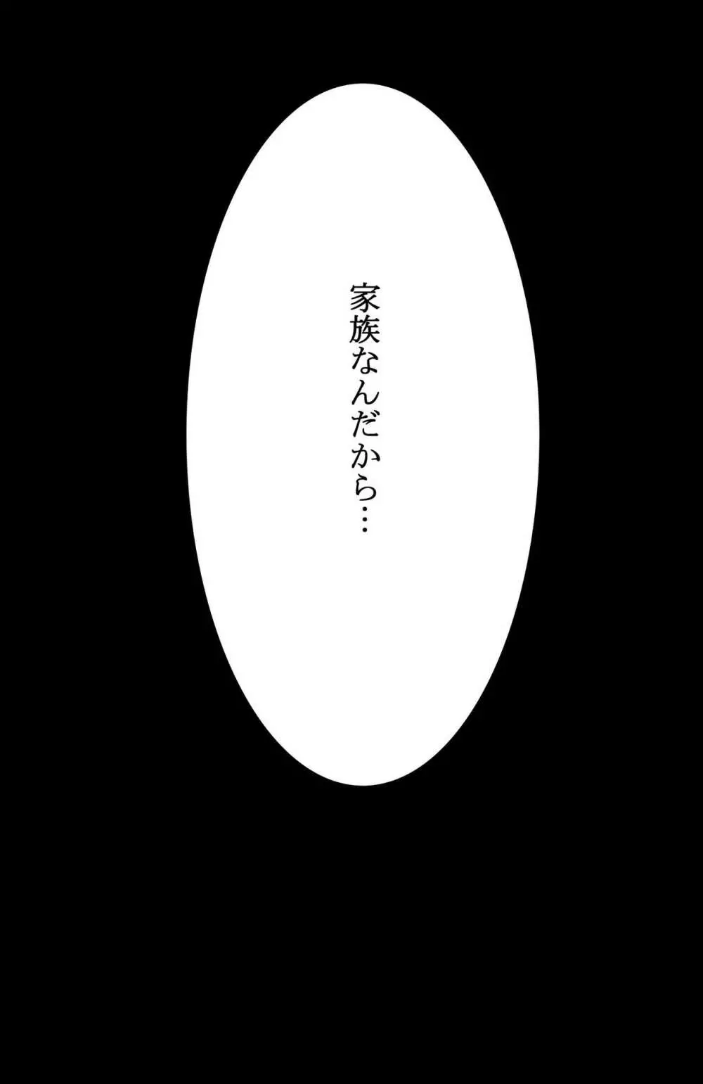 家族の為に堕ちた人妻 - page87