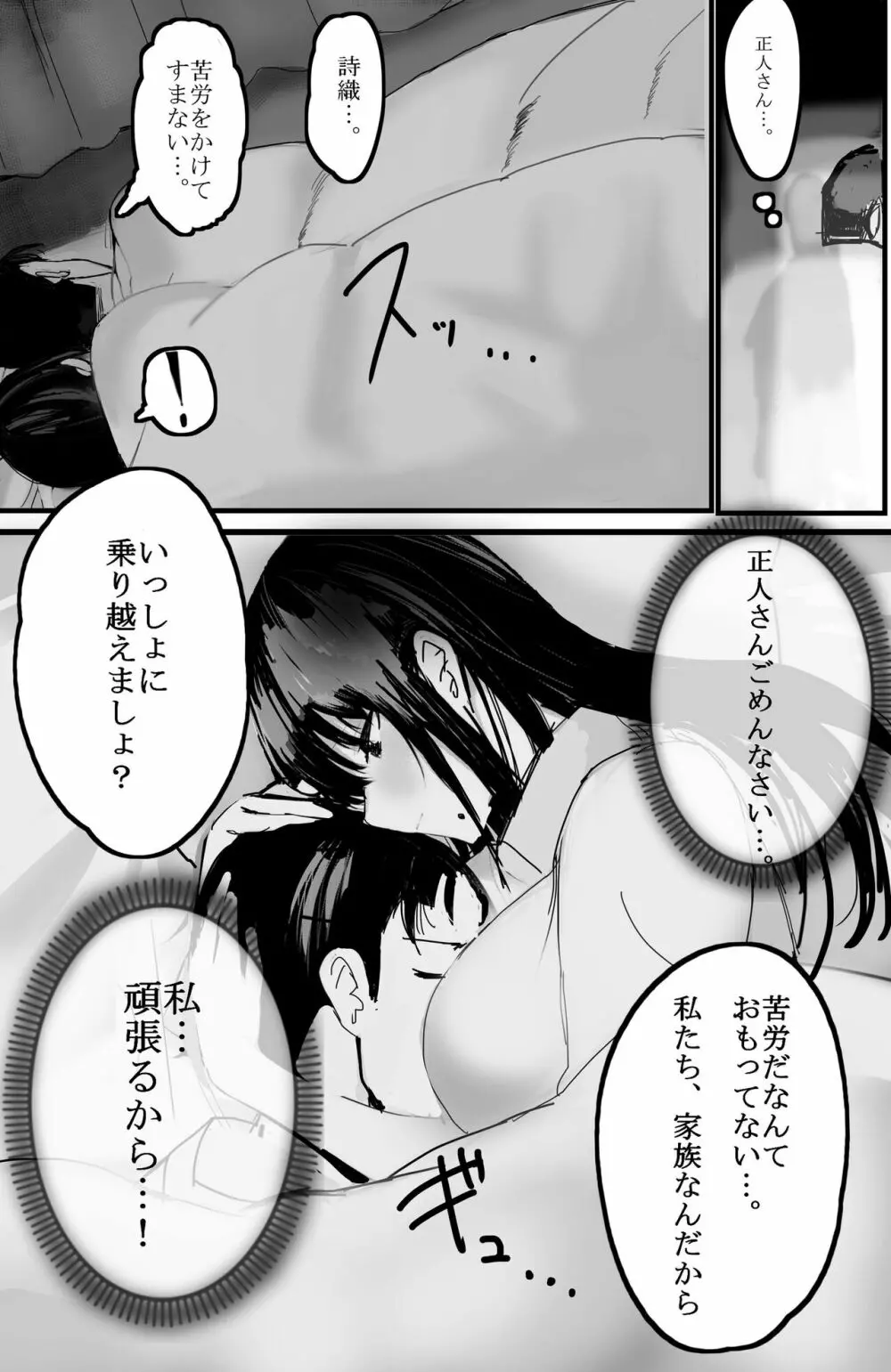 家族の為に堕ちた人妻 - page9