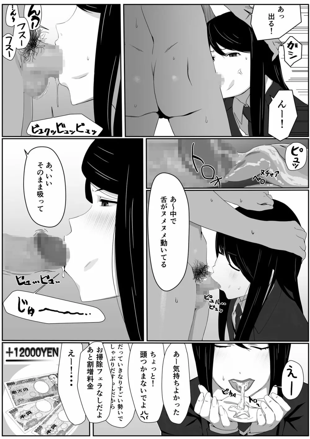 今井さんのHなアルバイト - page10