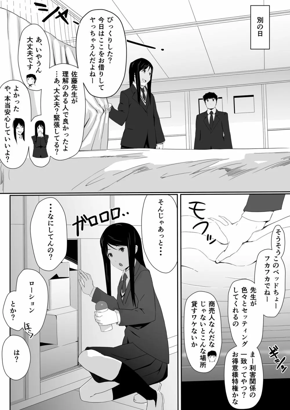 今井さんのHなアルバイト - page11