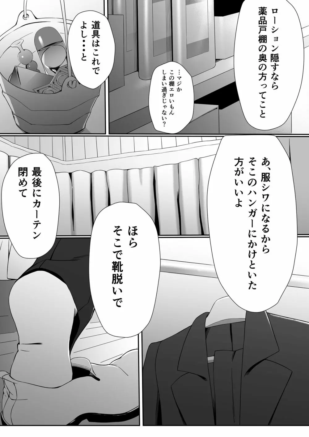 今井さんのHなアルバイト - page12