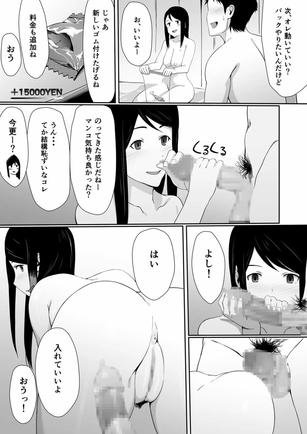 今井さんのHなアルバイト - page17