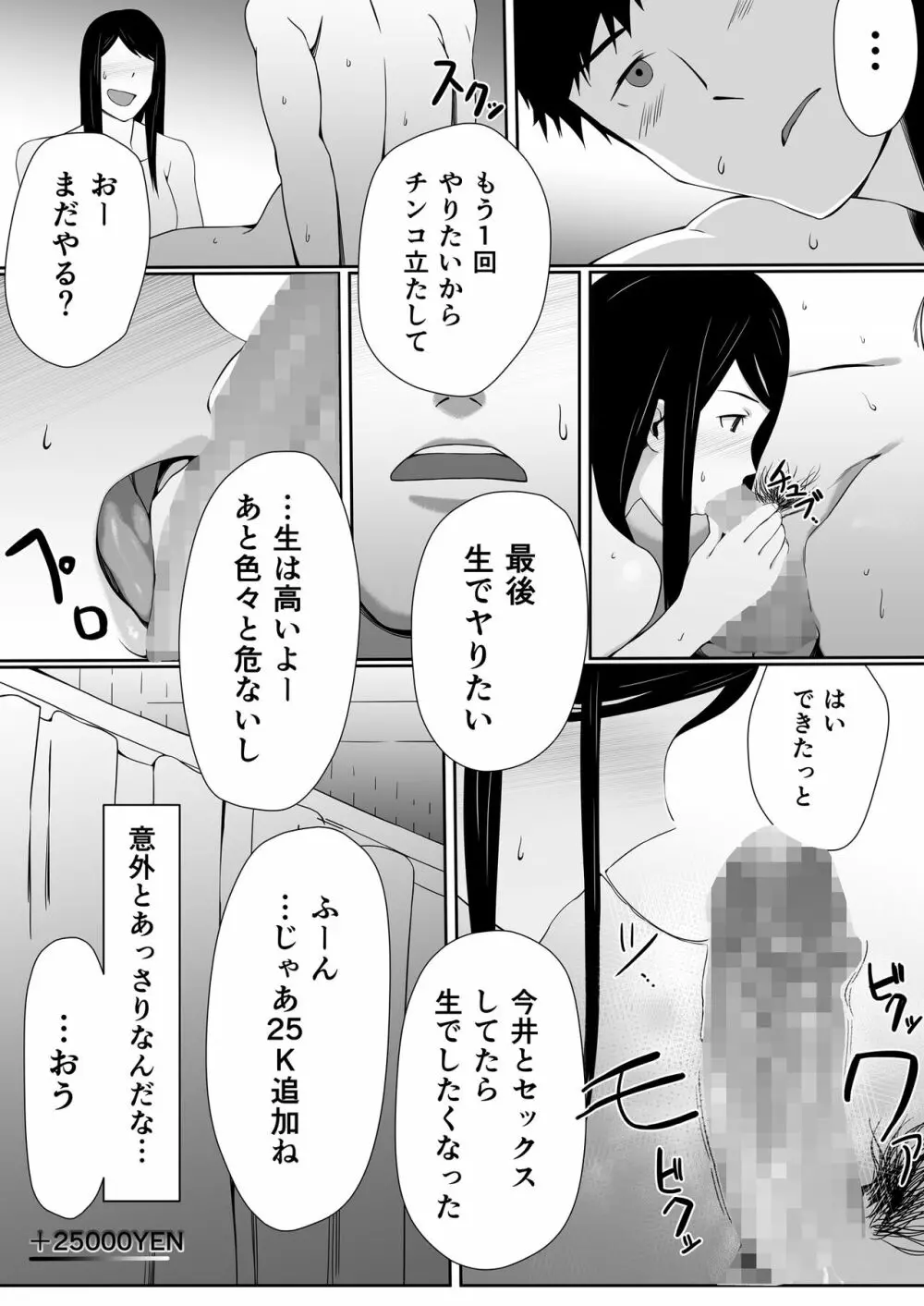 今井さんのHなアルバイト - page23