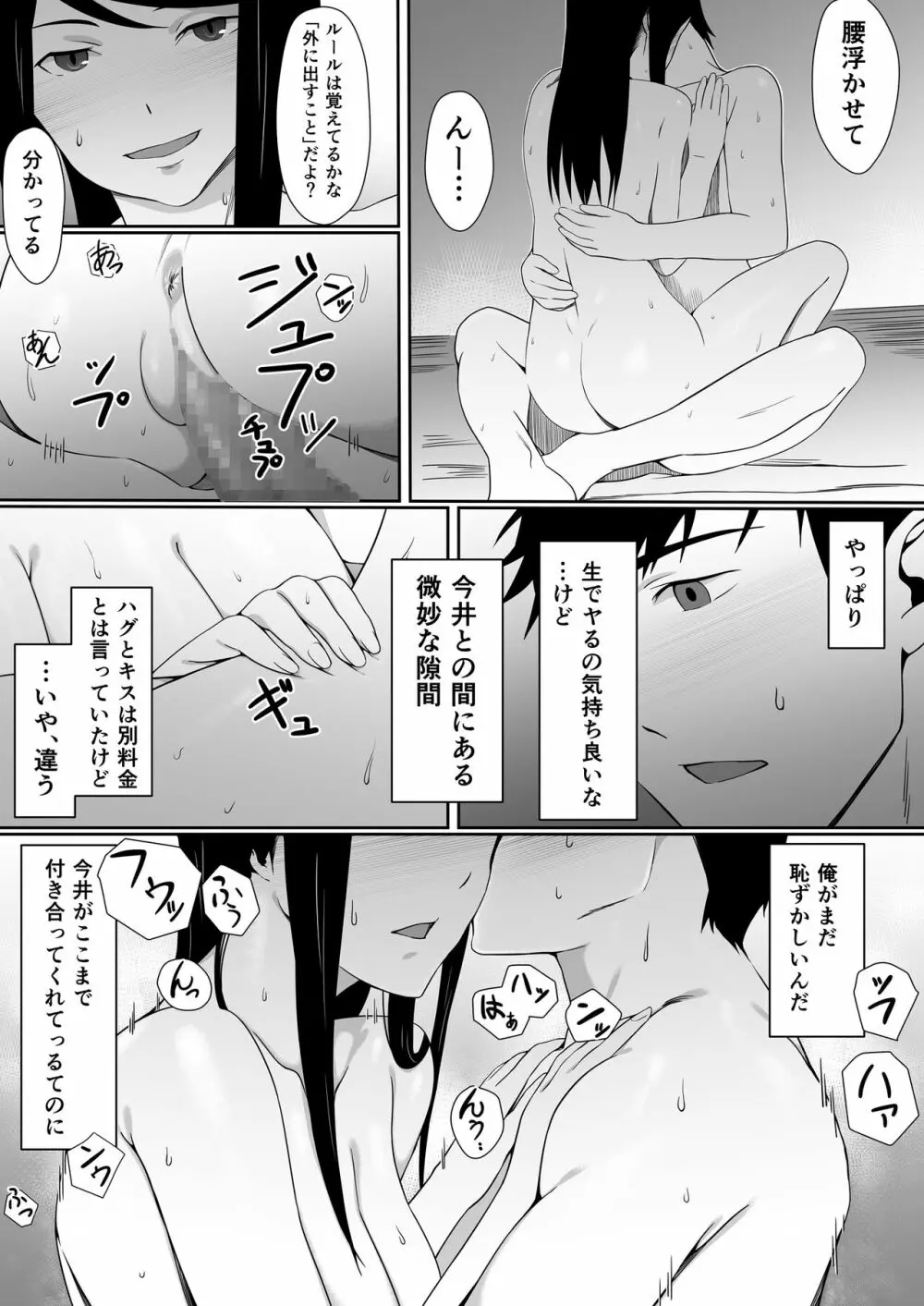 今井さんのHなアルバイト - page24