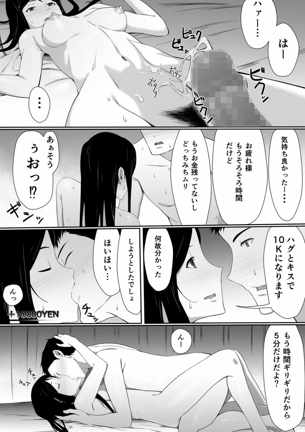 今井さんのHなアルバイト - page27