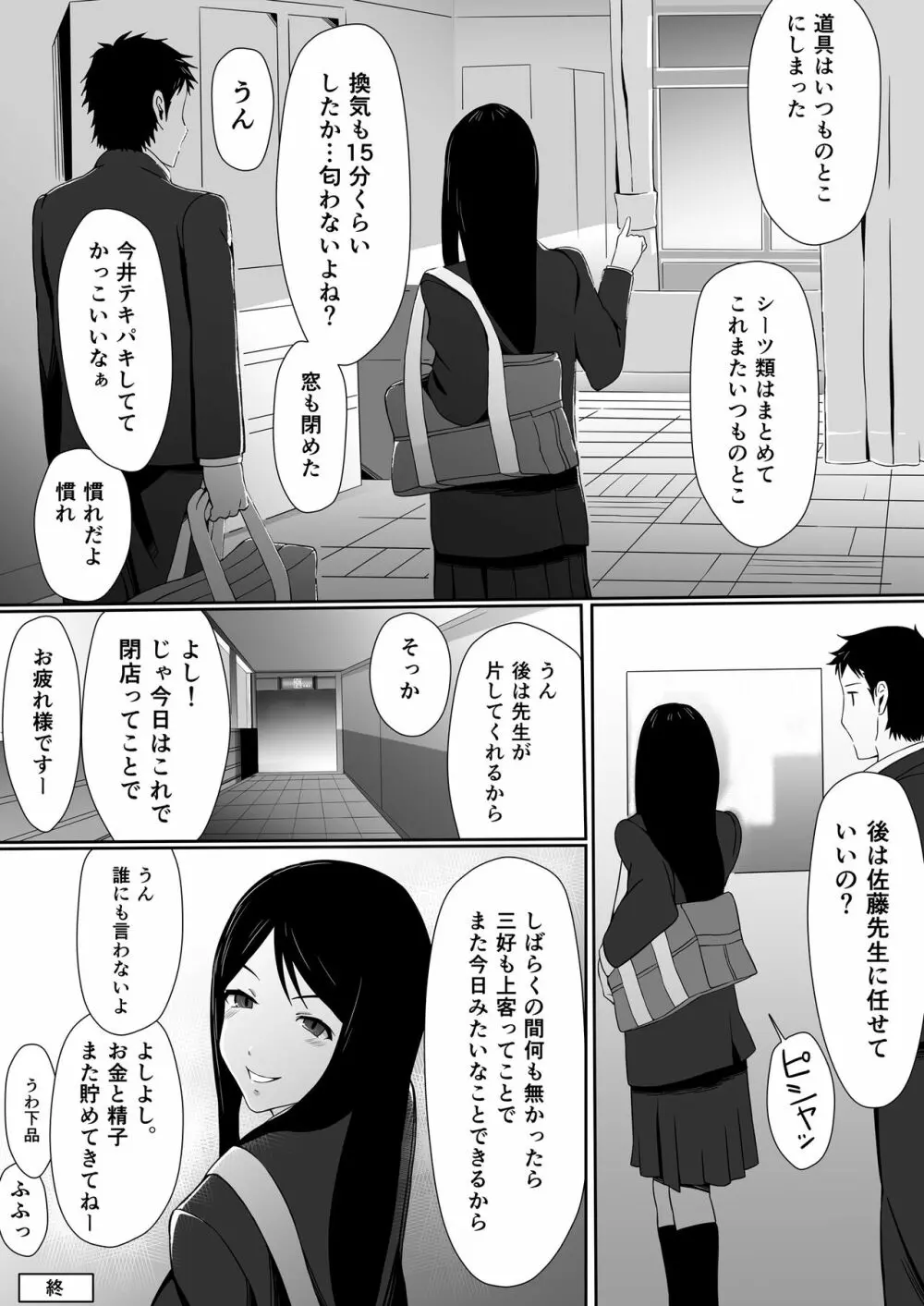 今井さんのHなアルバイト - page28