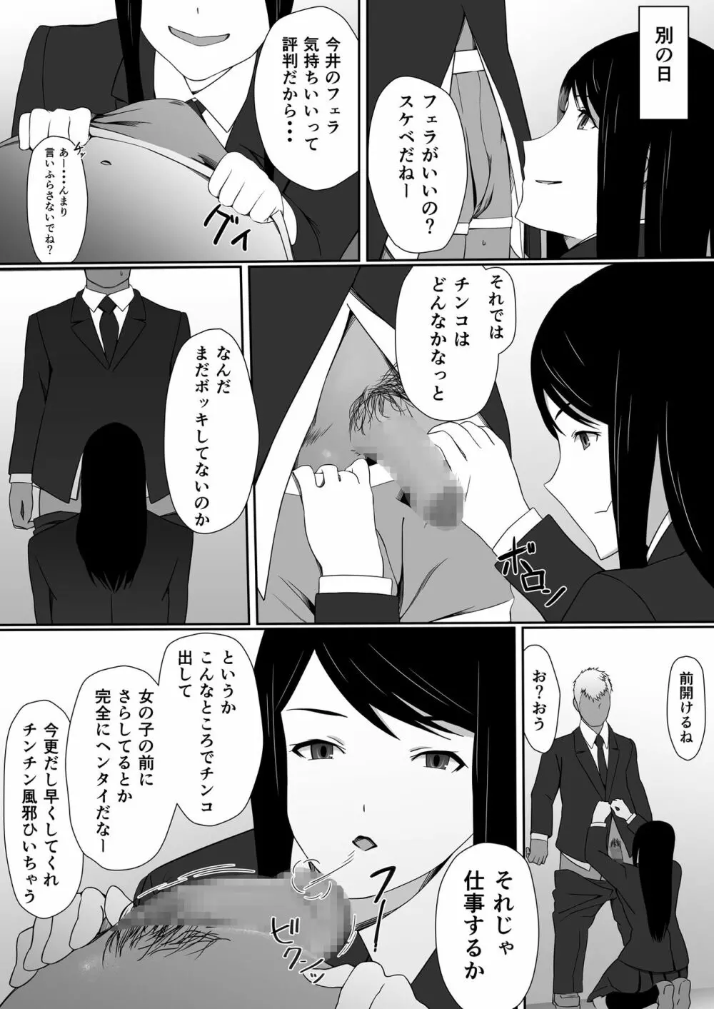 今井さんのHなアルバイト - page7