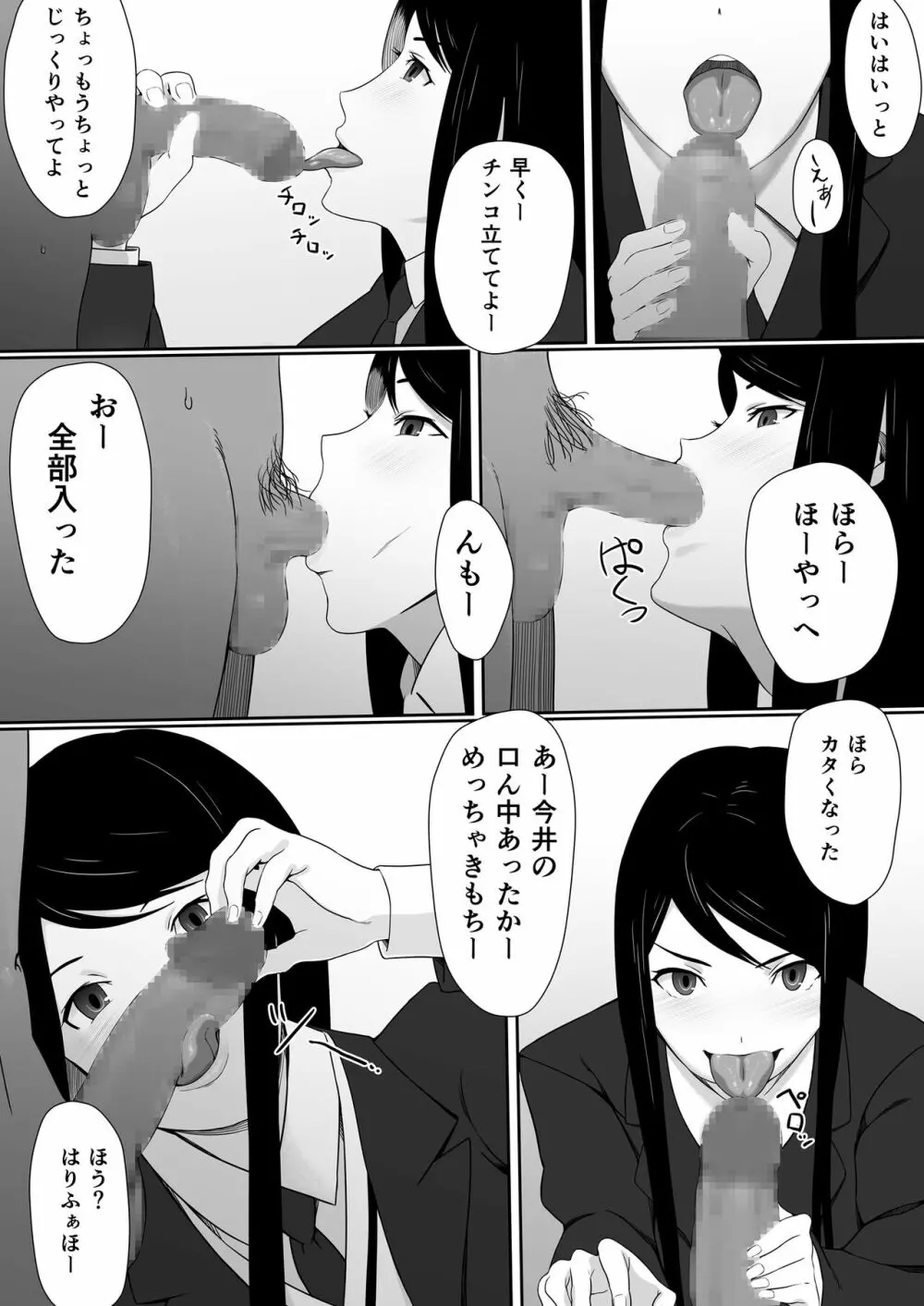 今井さんのHなアルバイト - page8