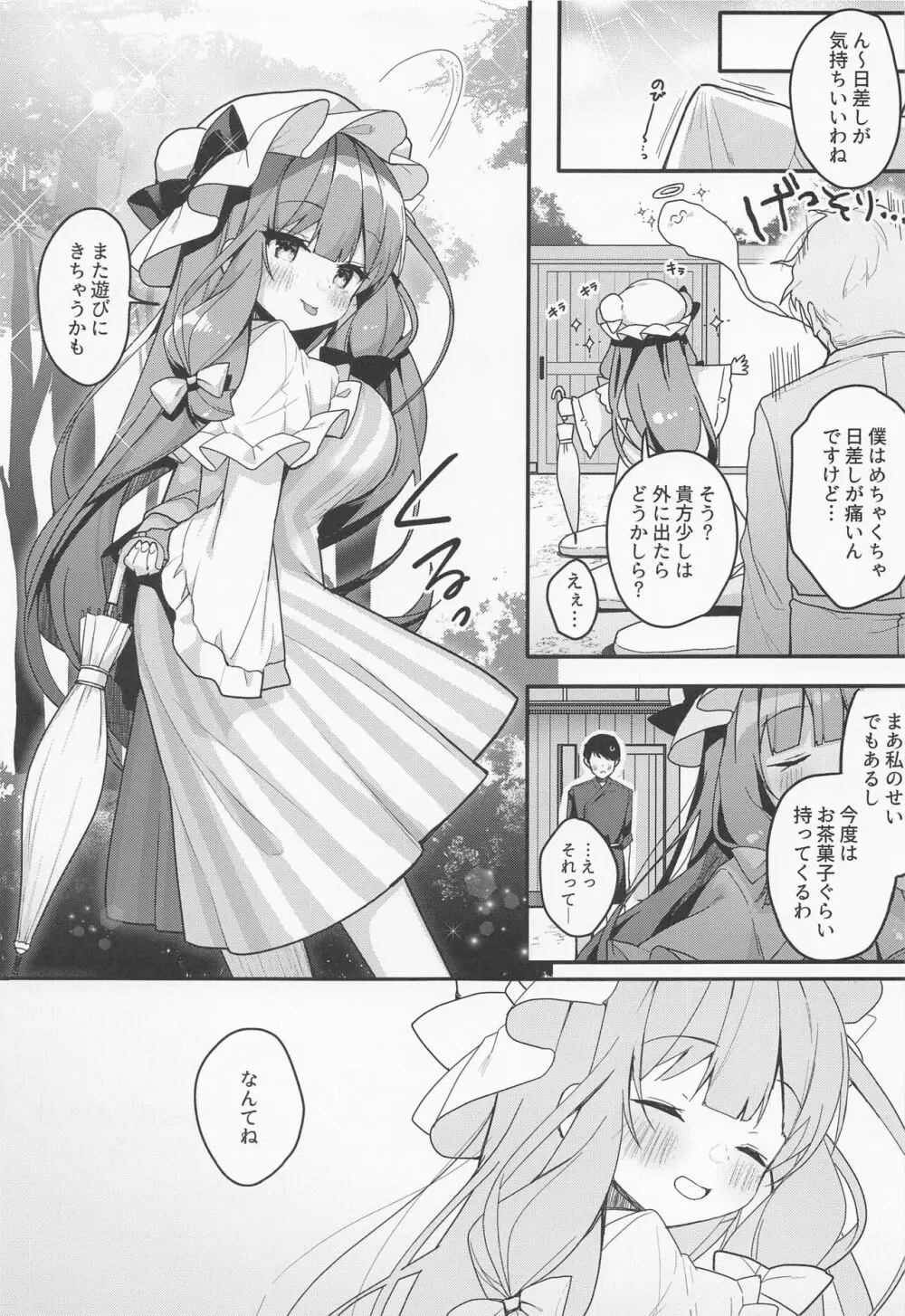 大図書館の魔女は今日もシたりないっ! - page24