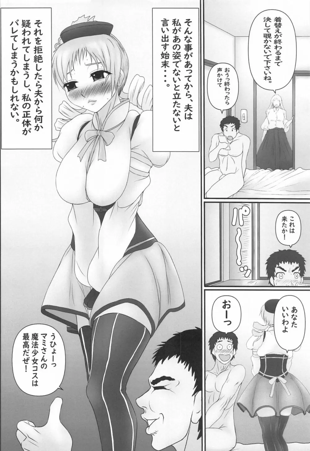 魔法主婦マミさん - page13