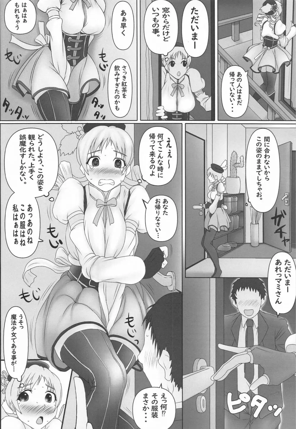 魔法主婦マミさん - page3